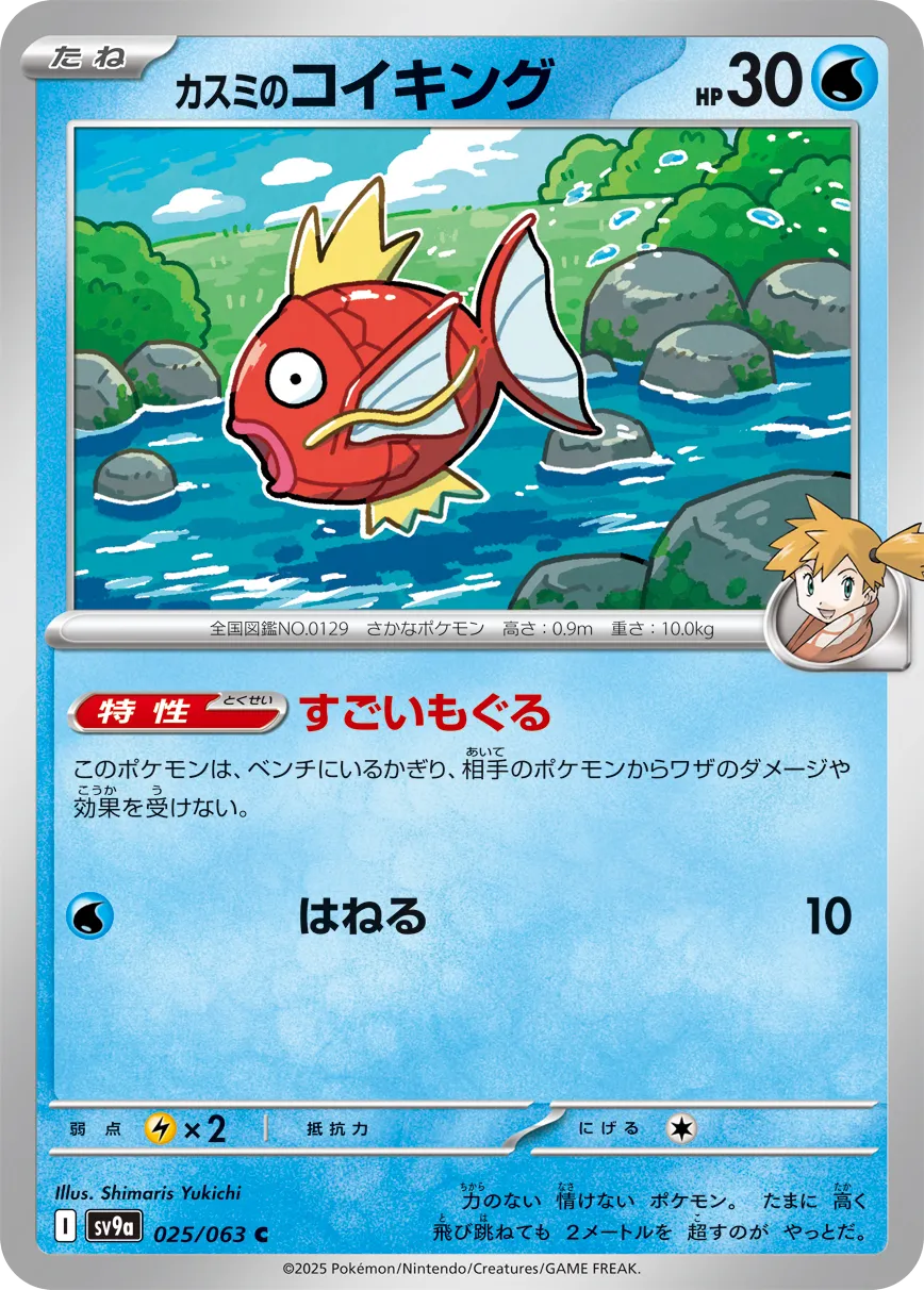 カスミのコイキング 熱風のアリーナ｜PSA10・美品の相場・価格推移