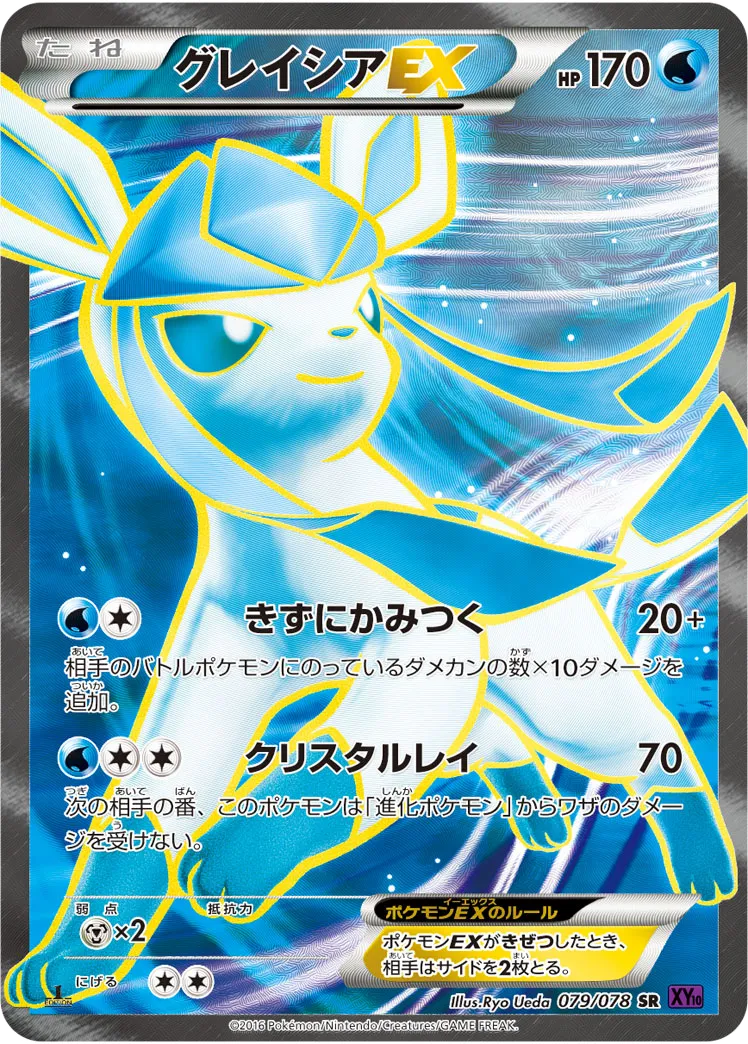 グレイシアEX SR 目覚める超王｜PSA10・美品の相場・価格推移 - SlabView