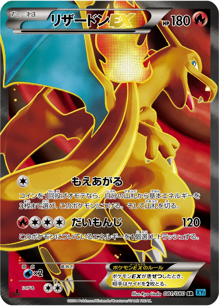リザードンEX SR ワイルドブレイズ｜PSA10・美品の相場・価格推移