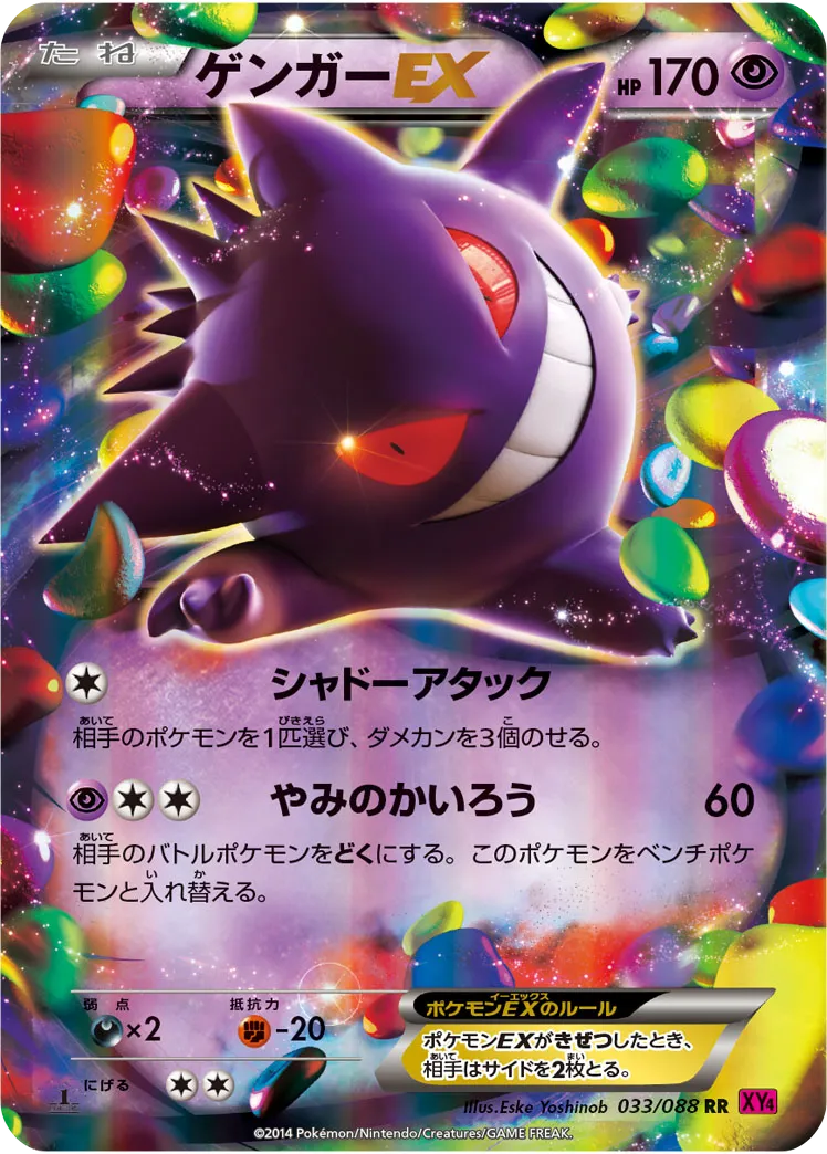 ゲンガーEX RR ファントムゲート｜PSA10・美品の相場・価格推移 - SlabView