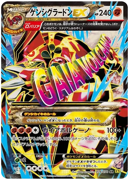 ゲンシグラードンEX SR ガイアボルケーノ｜PSA10・美品の相場・価格