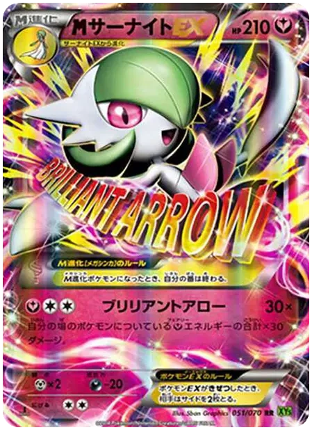 MサーナイトEX RR タイダルストーム｜PSA10・美品の相場・価格推移