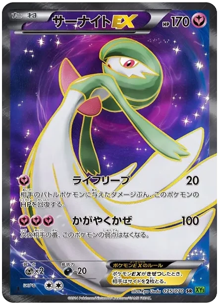 サーナイトEX SR タイダルストーム｜PSA10・美品の相場・価格推移