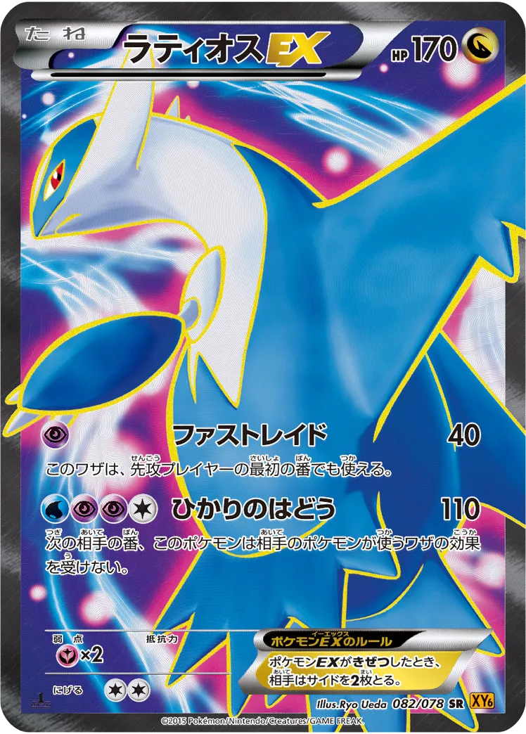 ラティオスEX RR エメラルドブレイク｜PSA10・美品の相場・価格推移