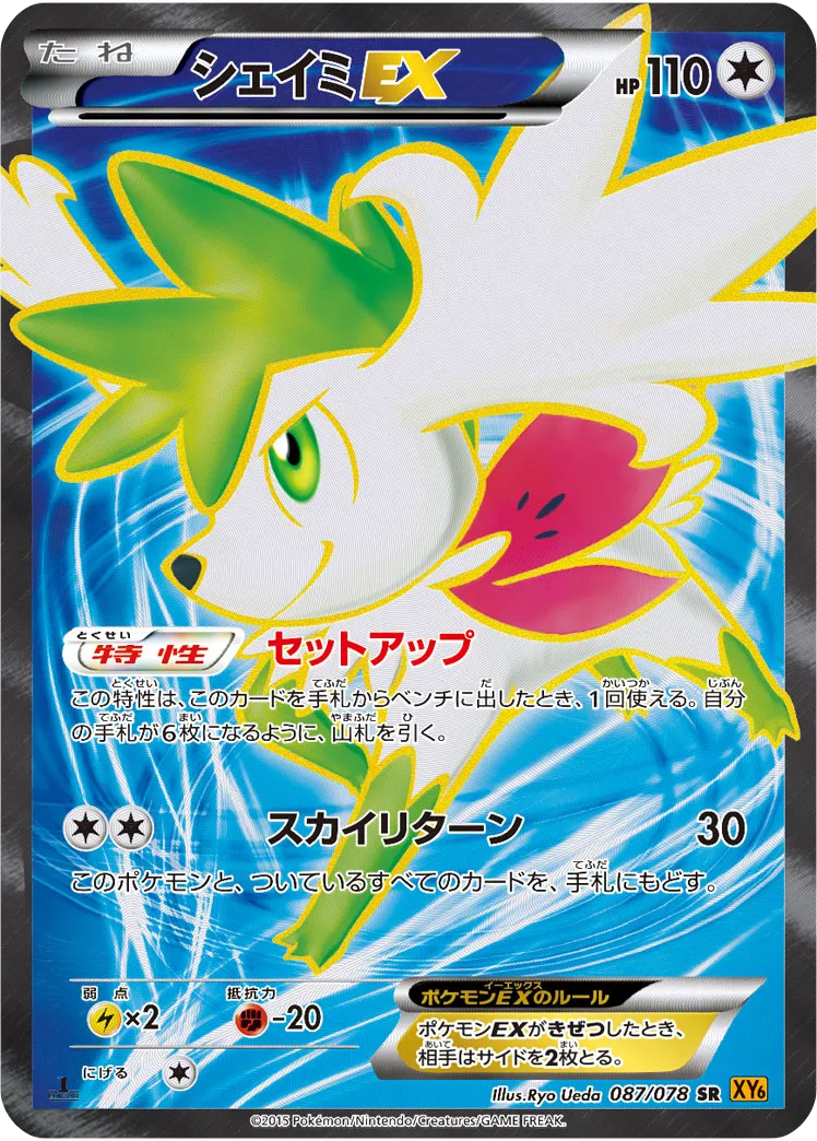 シェイミEX SR エメラルドブレイク｜PSA10・美品の相場・価格推移