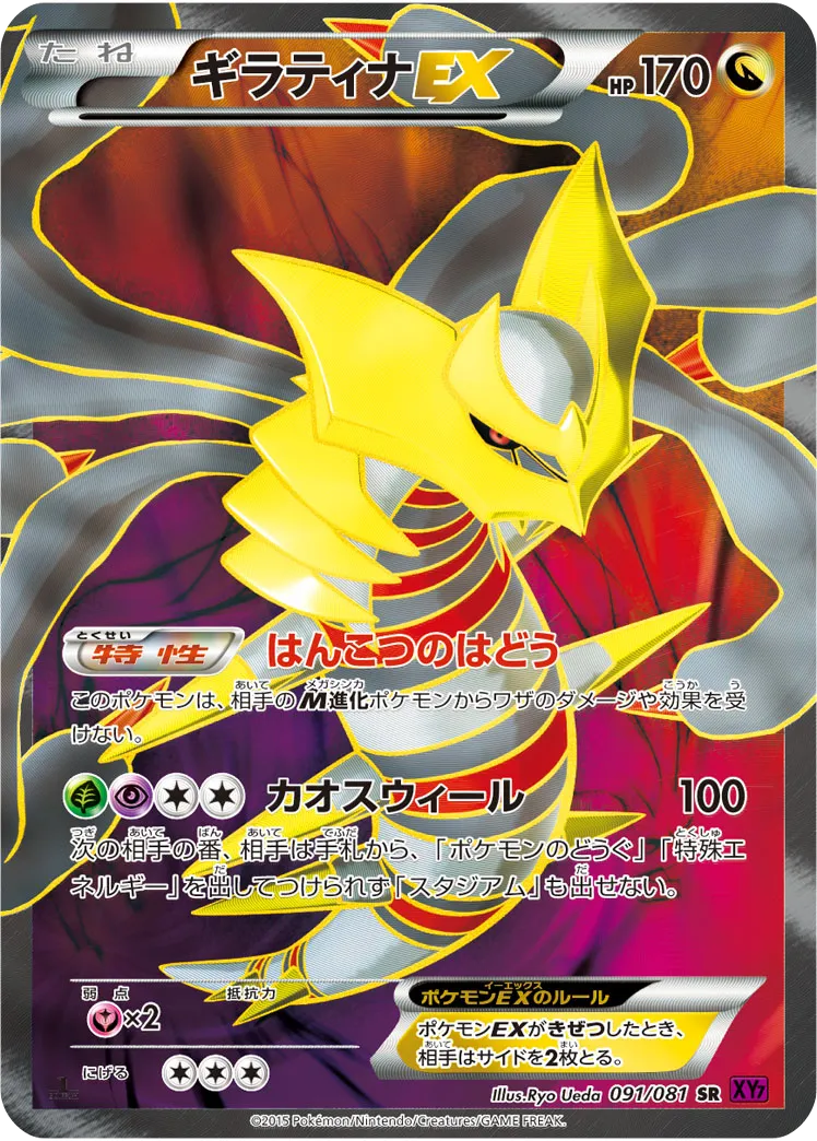 ギラティナEX バンデットリング｜PSA10・美品の相場・価格推移 - SlabView