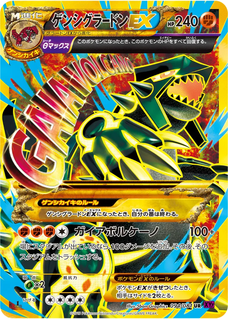 ゲンシグラードンEX UR バンデットリング｜PSA10・美品の相場・価格