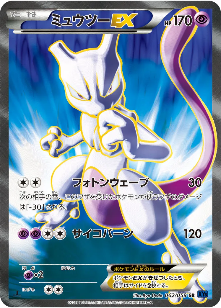 ミュウツーEX 赤い閃光・青い衝撃｜PSA10・美品の相場・価格推移